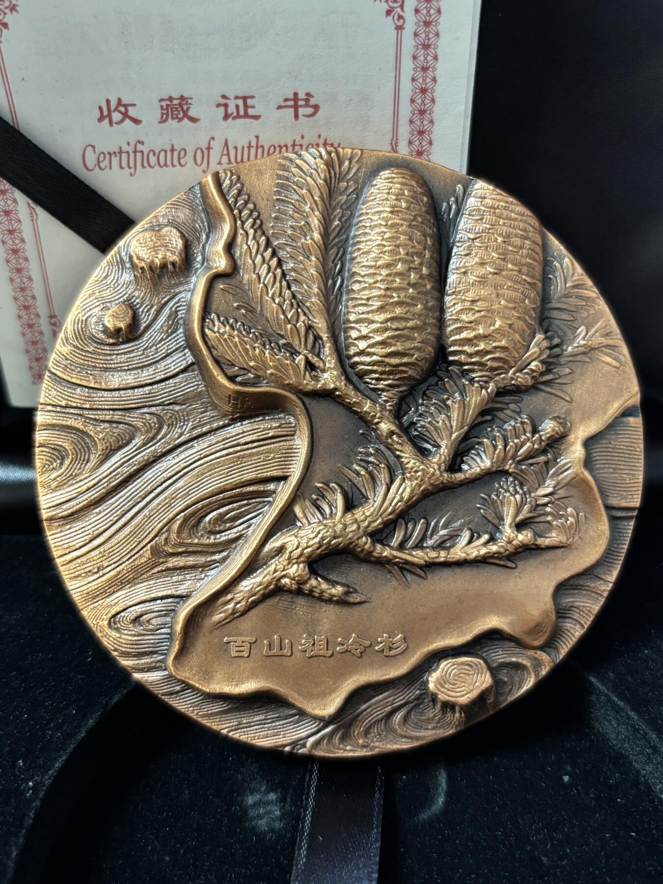 第190期拍卖 中国守望归途珍惜野生动植物扬子鳄和百山祖冷杉紫铜大铜章，直径80毫米，463克