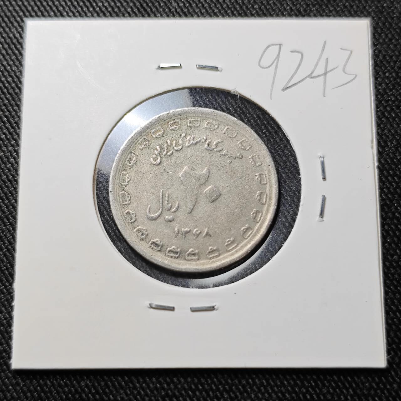 KK钱币收藏小铺  第392期  2月预留时间 周末发货  伊朗20里亚尔纪念币