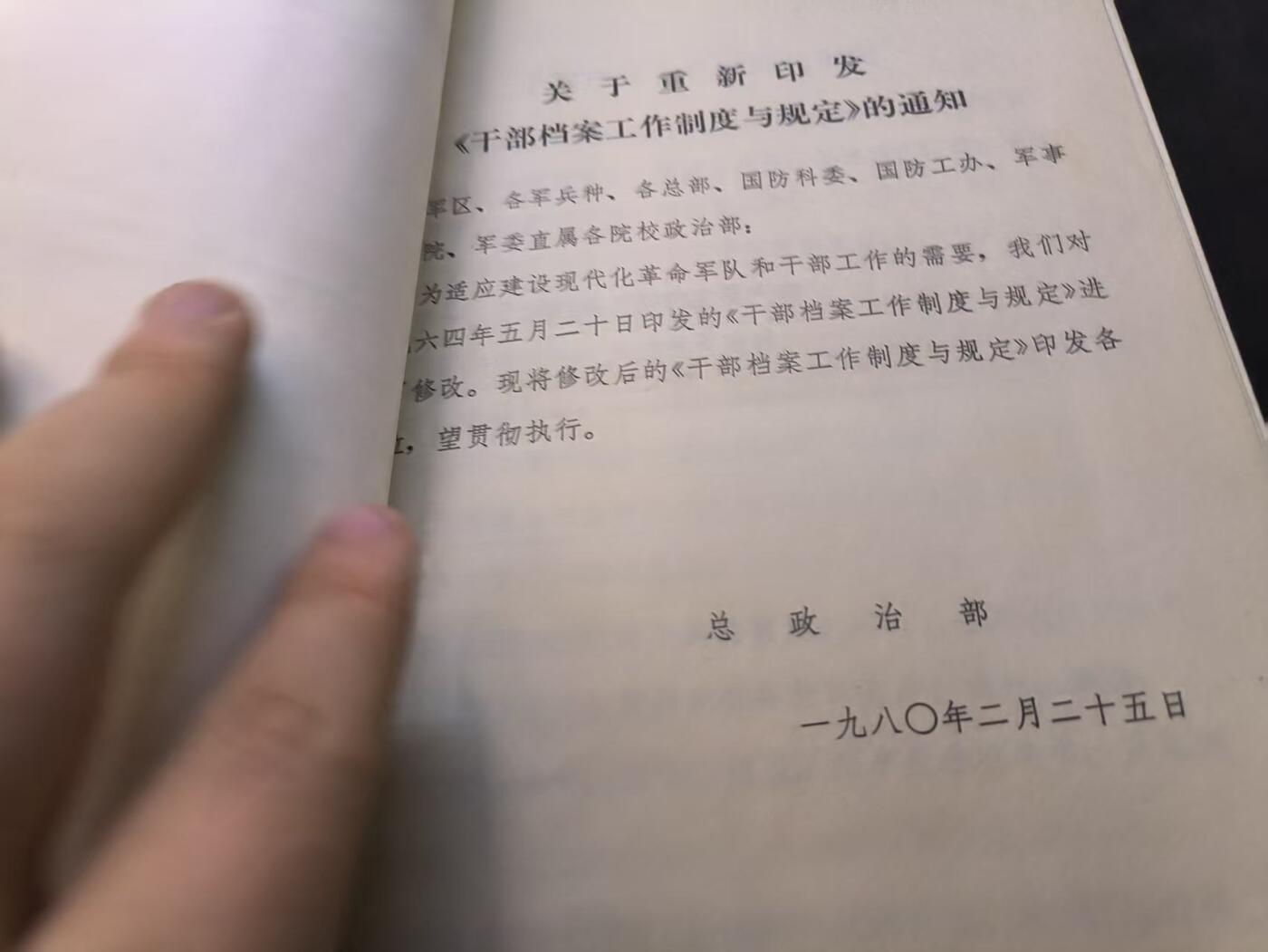 （店主清仓 大量自藏 制服徽章盛宴）罗岚⭐爱藏⭐甄选专拍第五场-分享拍场赚佣（实体经营） su-M65式时期总政干部档案管理全套 含陆六十九军多份盖章通知 属珍贵史料 干货多多