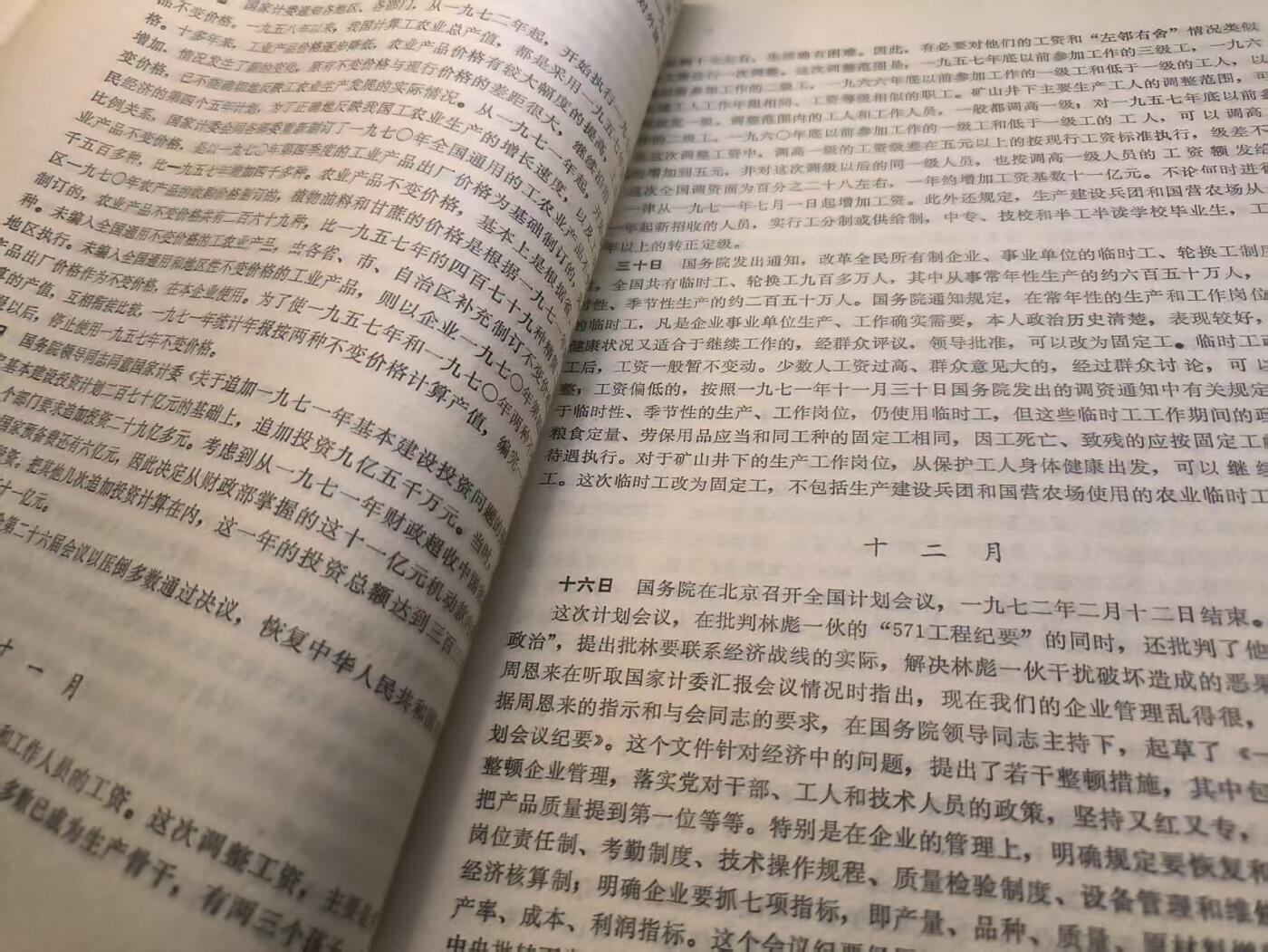 （店主清仓 大量自藏 制服徽章盛宴）罗岚⭐爱藏⭐甄选专拍第五场-分享拍场赚佣（实体经营） 《计划经济研究》国家计委主办--《中华人民共和国经济大事记(初稿)》包括571、珍宝岛等重要历史事件时期的经济调配工作总结