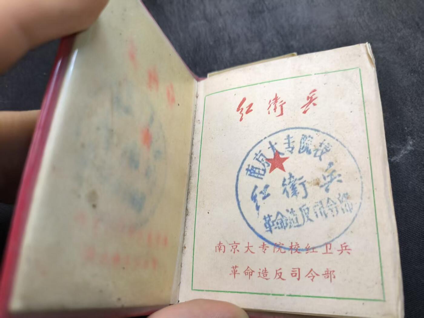 （店主清仓 大量自藏 制服徽章盛宴）罗岚⭐爱藏⭐甄选专拍第五场-分享拍场赚佣（实体经营） 南京大学8·27派系红WB证件 非常少见的时代收藏品