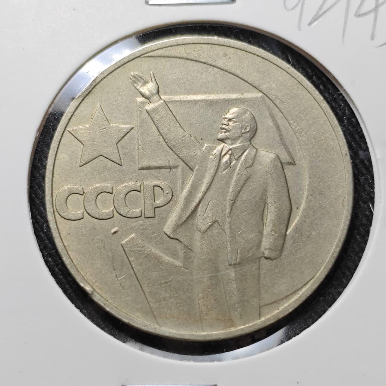 KK钱币收藏小铺  第392期  2月预留时间 周末发货  苏联1卢布纪念币 列林挥手