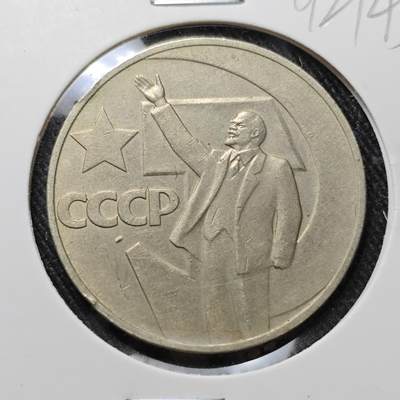 KK钱币收藏小铺  第392期  2月预留时间 周末发货 -  苏联1卢布纪念币 列林挥手