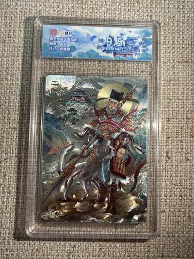 欢迎送拍、零成本上架，释放现金流，合理分配上拍卡品 - 西游记主题收藏卡之群仙述 二郎真君 画师：多吉