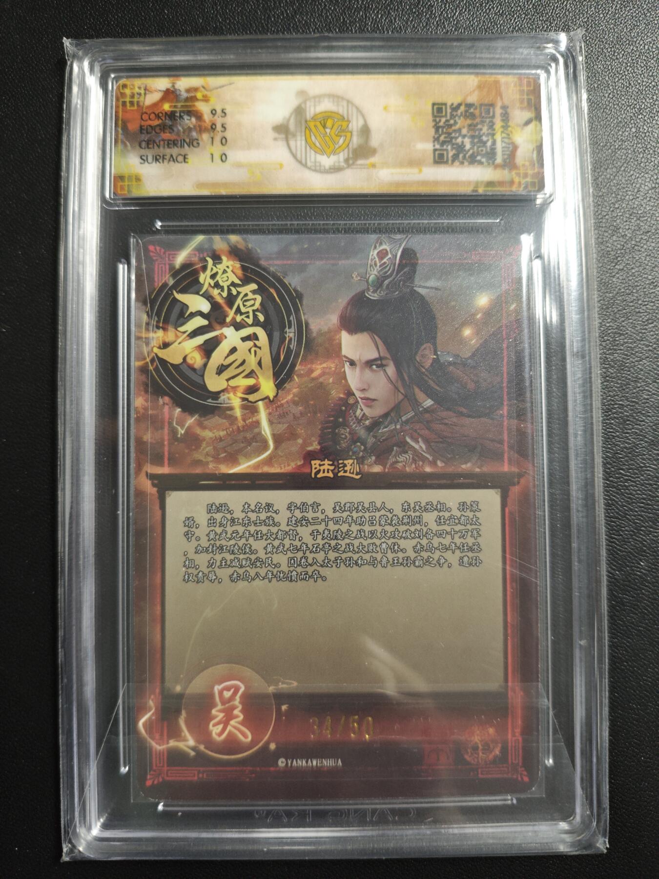 天玑星卡拍第169期《2.5周四截拍》持续收拍收评中 满赠卡需备注 焱卡文化 燎原三国 龙骧虎跃 巴丁 陆逊 34/50 折光 CCG10