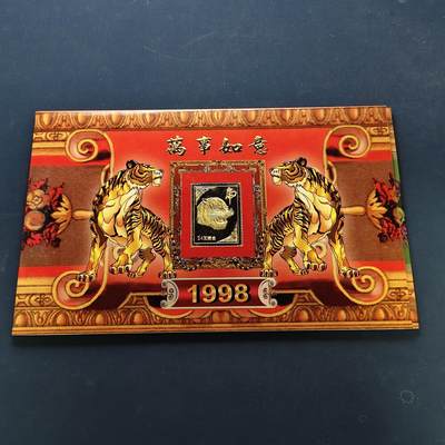 【全场包邮】纯粹捡漏拍500场-持续更新中 - 中国1998年生肖贺岁封-一枚999纯银+镀金纪念章