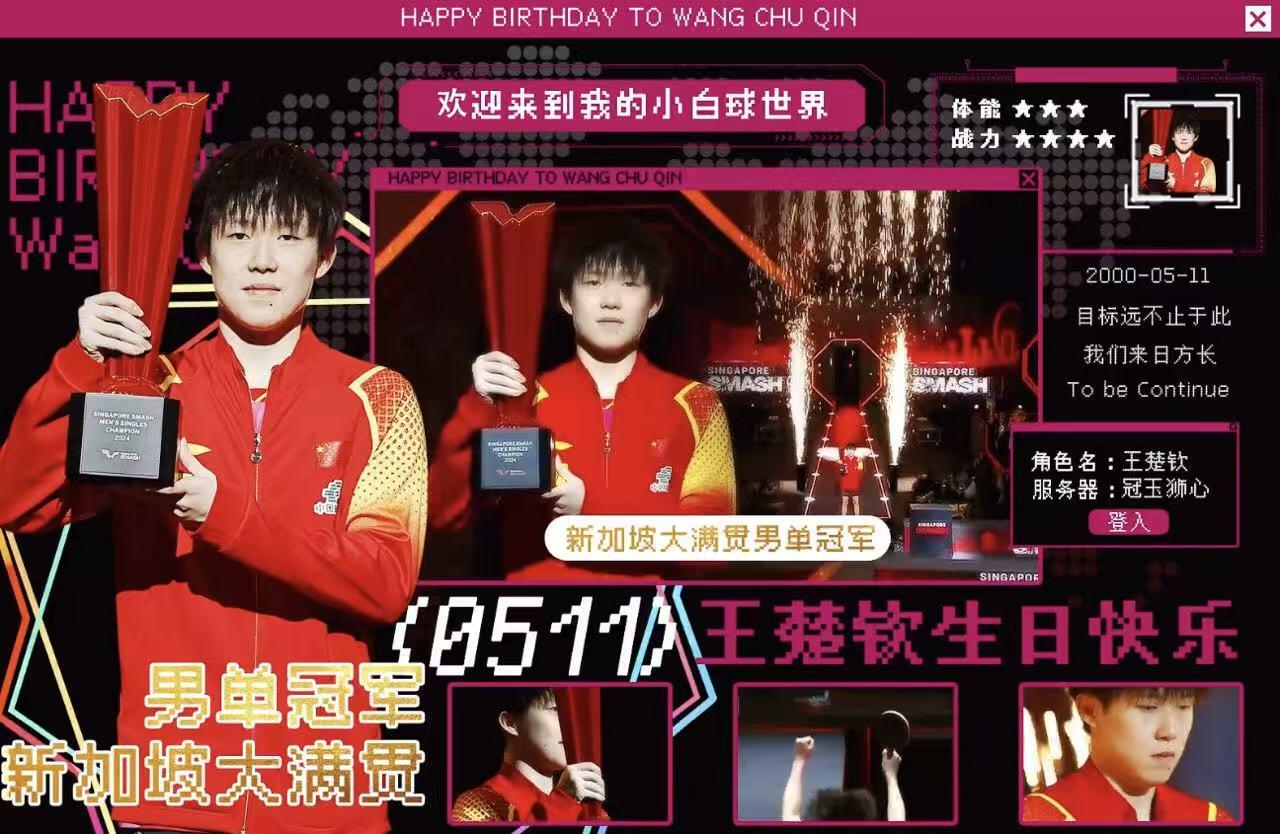 零元拍：王楚钦亲笔签名0511庆生卡！！