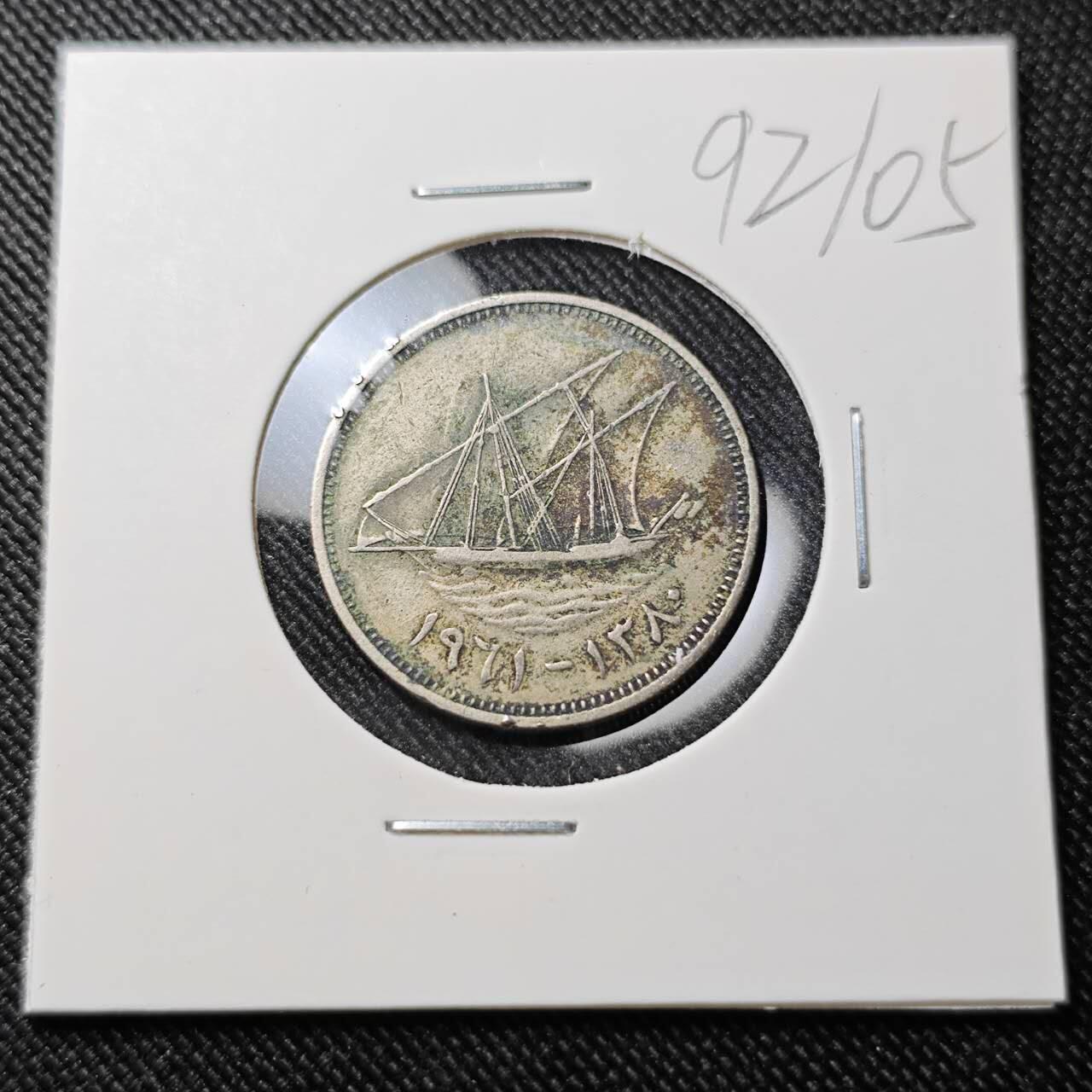 KK钱币收藏小铺  第392期  2月预留时间 周末发货  科威特50费尔 早期年份