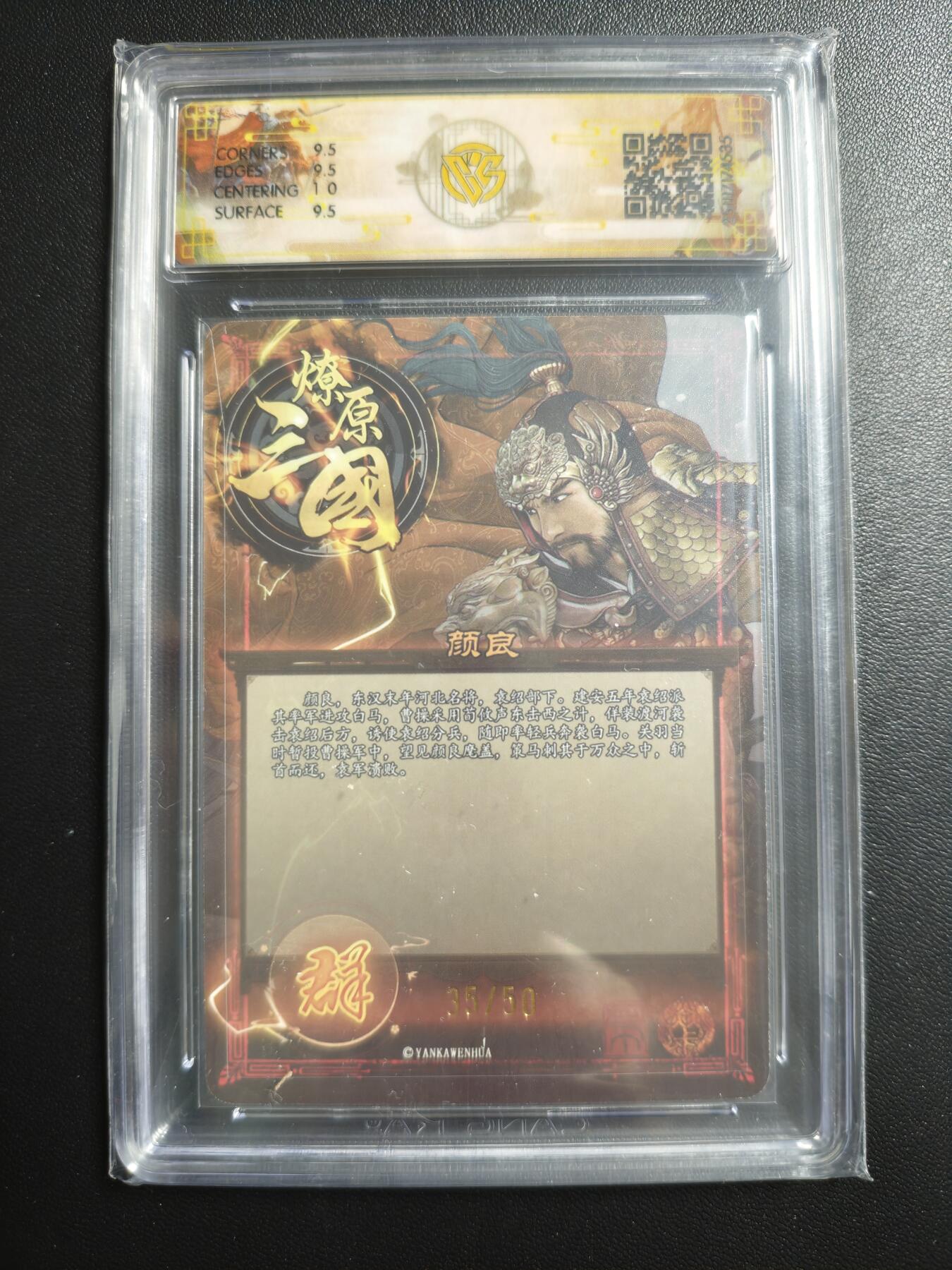 天玑星卡拍第169期《2.5周四截拍》持续收拍收评中 满赠卡需备注 焱卡文化 燎原三国 龙骧虎跃 巴丁 颜良 35/50 折光 CCG10