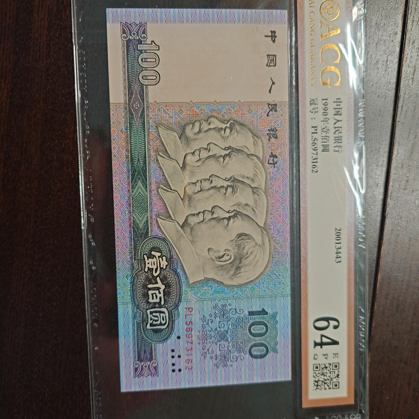 【新年十三拍】世界钱币～微拍第232期暨2026年第13期  剩余硬通和其它一些从未上架过的货品 1990年四版100元 全程无4尾号162 爱藏64E