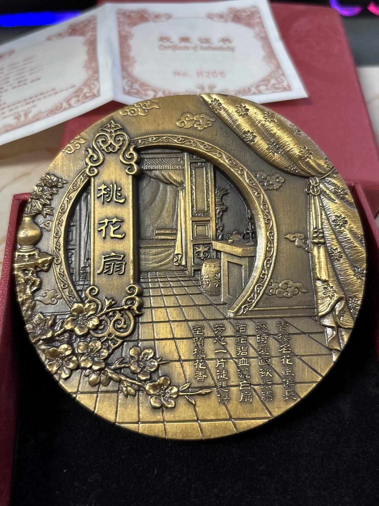 第190期拍卖 中国古代四大名剧之一桃花扇纪念大铜章，直径90毫米，重514克，