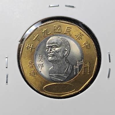 KK钱币收藏小铺  第392期  2月预留时间 周末发货 -  中国台湾省20圆纪念币 好品