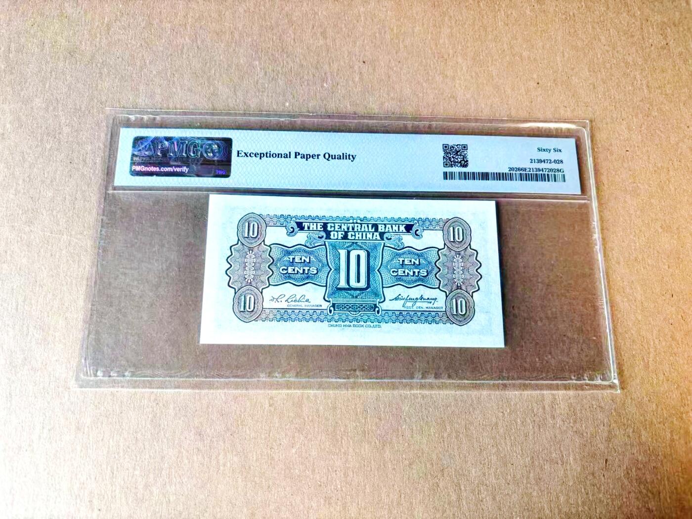 【Blue Auction】世界纸币精拍第782期——18级TOP拍卖/信誉/品质/专业/高效💫 民国 央行 1931年1角 PMG66EPQ