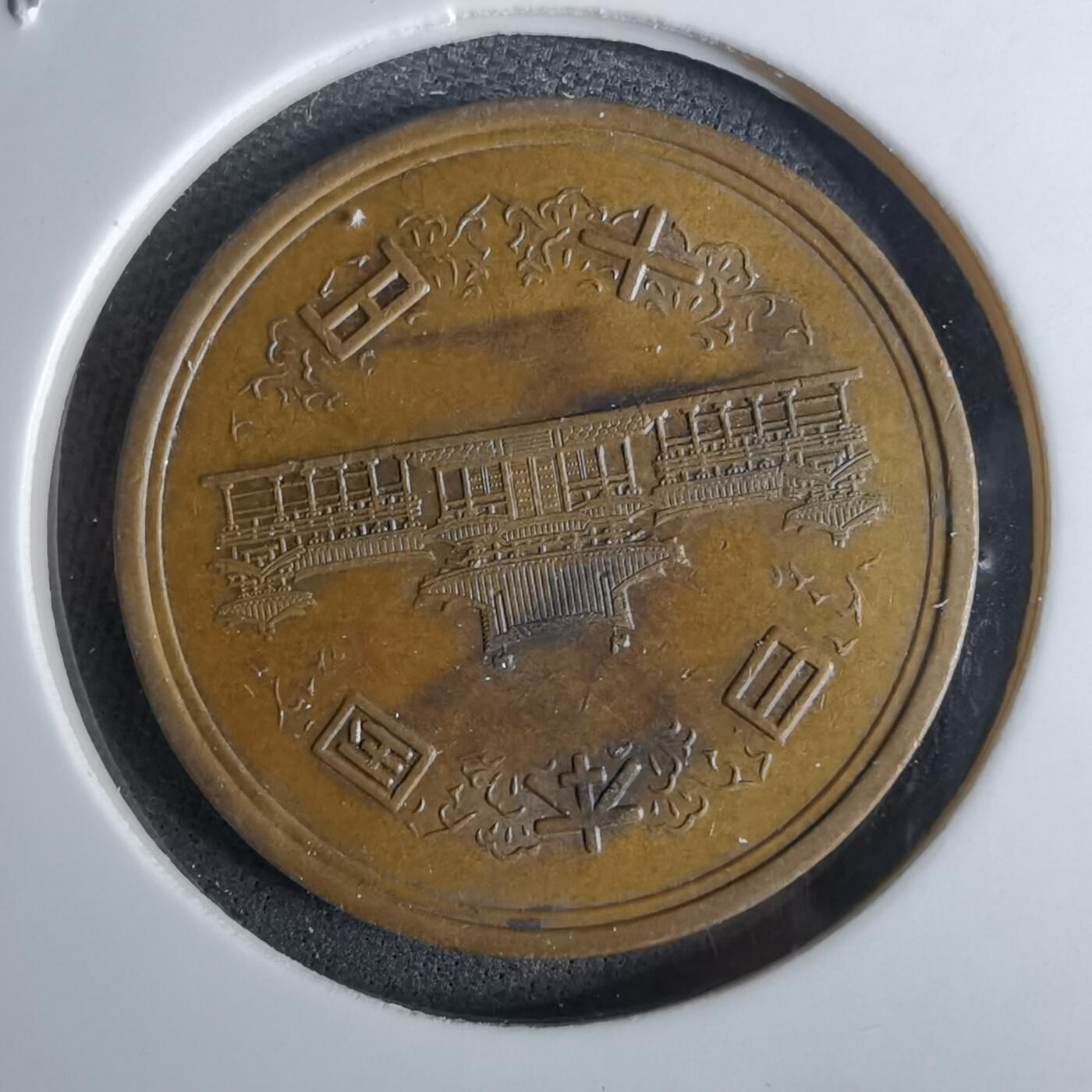 沼泽如烟--第984场 昭和五十七年十元