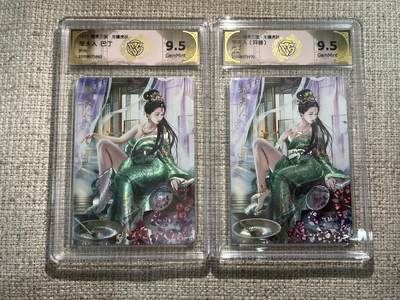 欢迎送拍、零成本上架，释放现金流，合理分配上拍卡品 - 【折光一对】巴丁 邹夫人 9.5 焱卡文化&龙骧虎跃 