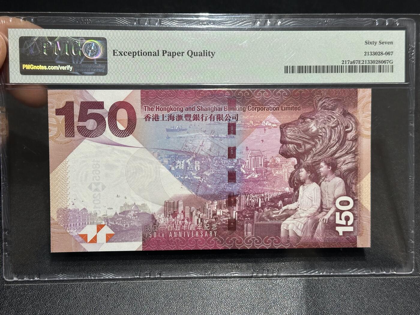 《外钞收藏家》第六百零八期（精选场）（本平台长期征集拍品、欢迎藏友们联系合作） 2015年香港汇丰银行 150周年纪念钞 PMG67 AA冠 无47