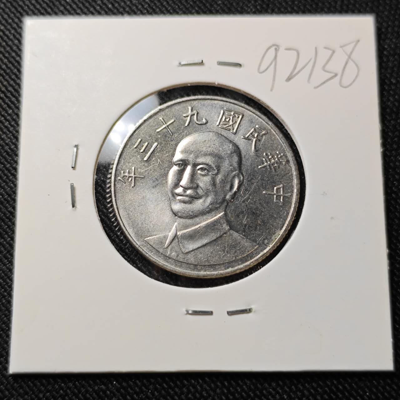 KK钱币收藏小铺  第392期  2月预留时间 周末发货  中国台湾省10元