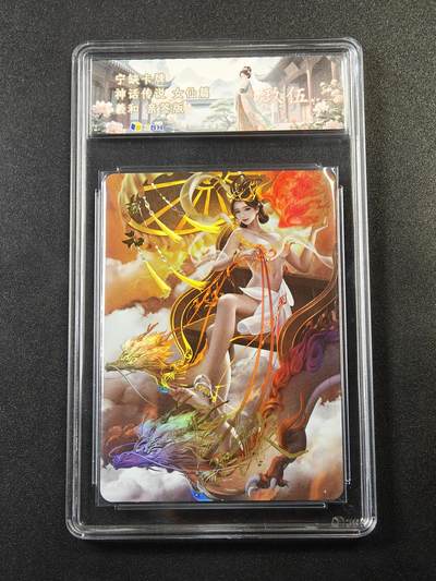 【亲签】宁缺卡牌神话传说女仙篇｜羲和亲签版 JBH玖伍分评级卡 - 【亲签】宁缺卡牌神话传说女仙篇｜羲和亲签版 JBH玖伍分评级卡