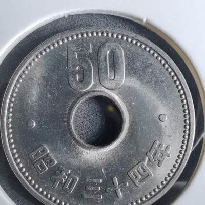 沼泽如烟--第984场 - 昭和34年五十元