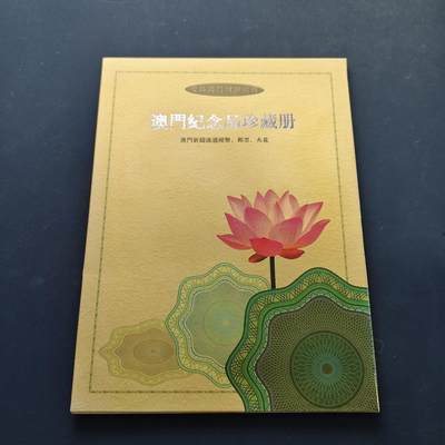 【全场包邮】纯粹捡漏拍500场-持续更新中 - 澳门封装纪念套币-邮票+火花+硬币+纪念章