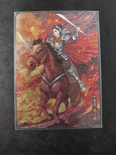 卡牌限时029期专场（6日晚21点截拍） - 小花瓣-马上三娘粗闪限编一张全新