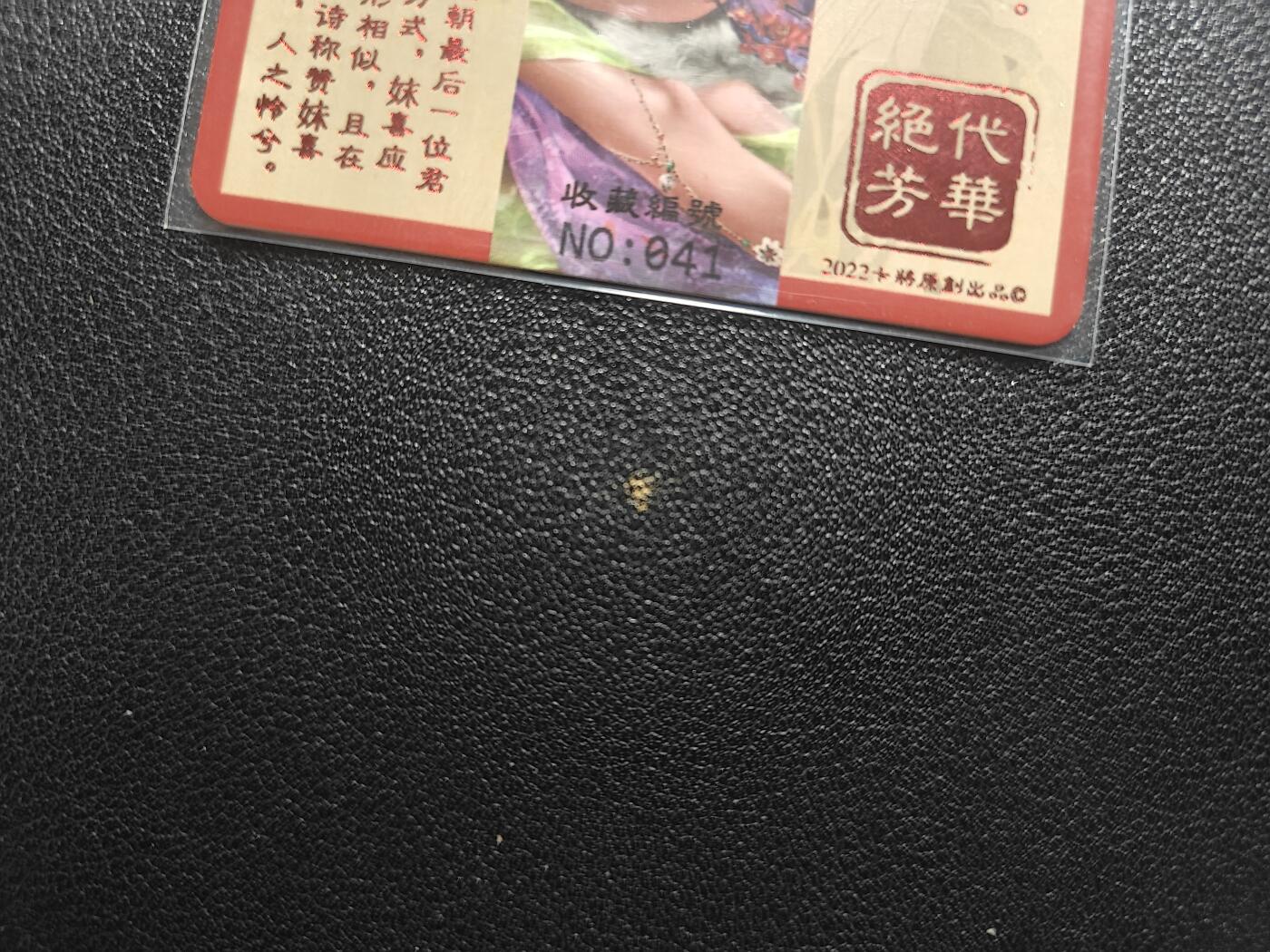 天玑星卡拍第168期《2.3周二截拍艺气风发》持续收拍收评中 满赠卡需备注 卡将卡牌 绝代芳华 特藏卡 妹喜 编号041 彩闪