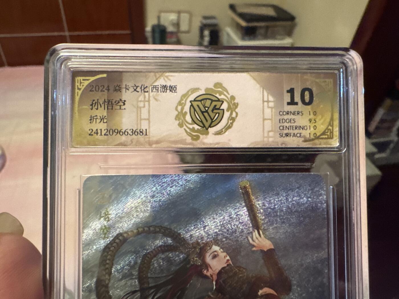 月落卡牌之特卡第7期—新年跨年专场（祝大家新年快乐，恭喜发财！） 西游姬  孙悟空   粗闪评级特卡