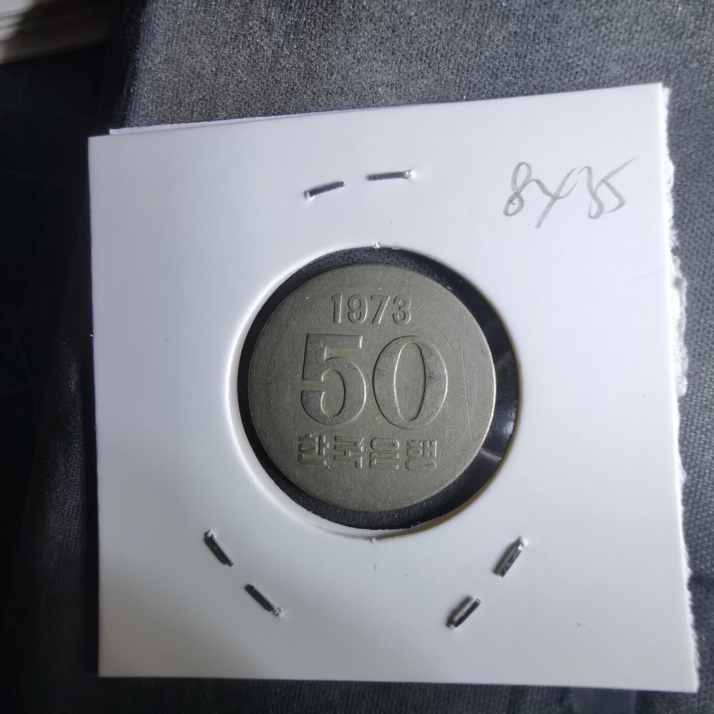 沼泽如烟--第984场 韩国1973年50元