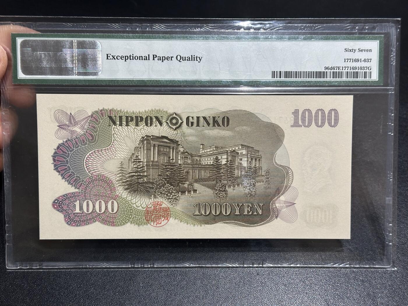 《外钞收藏家》第六百零八期（精选场）（本平台长期征集拍品、欢迎藏友们联系合作） 1963年日本1000日元 伊藤博文 PMG67