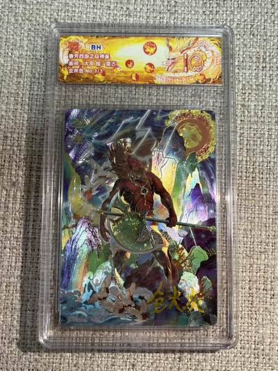 欢迎送拍、零成本上架，释放现金流，合理分配上拍卡品 - 春芳西游之众神鉴 画师：大灰 绘：盘古 金亲签 No.3/3