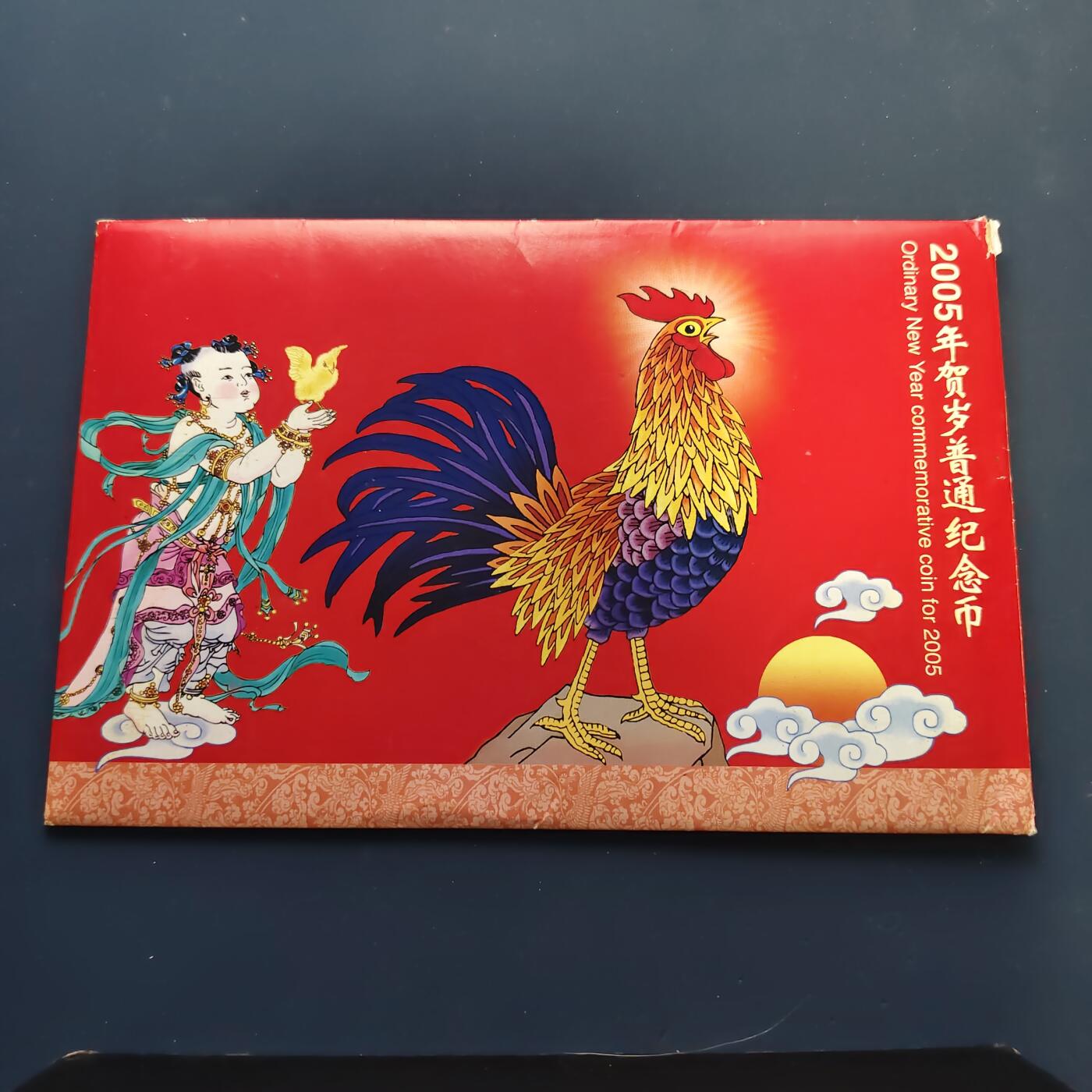 【全场包邮】纯粹捡漏拍500场-持续更新中 中国2005年1元乙酉年官方封装纪念币