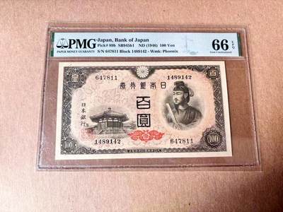 【Blue Auction】世界纸币精拍第782期——18级TOP拍卖/信誉/品质/专业/高效💫 - 【罕见b版凤凰水印 亚军分 仅3张更高分】日本1946年100 元 圣德太子 评级量仅为常见桐纹水印a版的1/20 PMG66EPQ