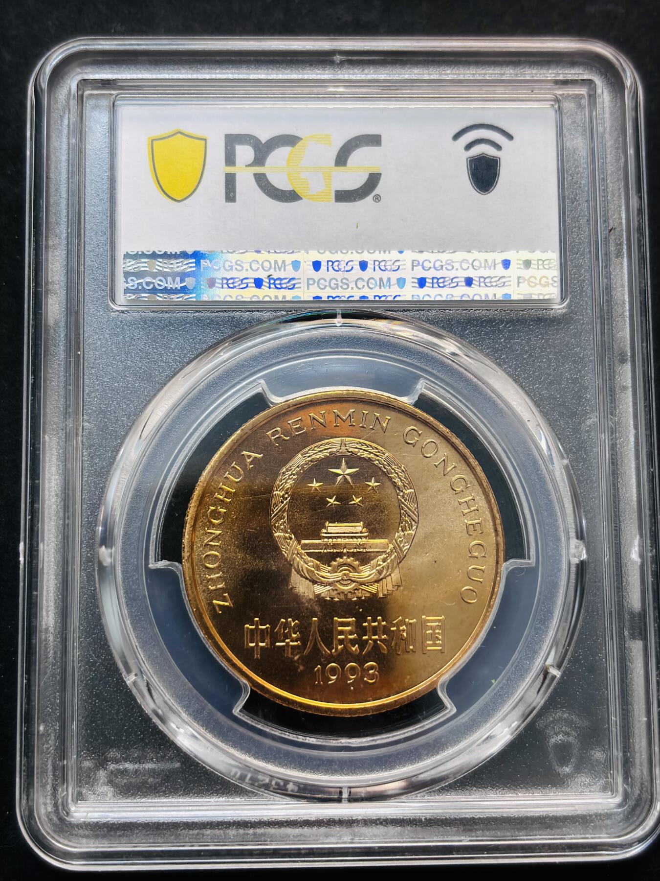 【金马踏春，泉马奔腾】2026 年新年贺岁场，（定于年初五接财神截拍）祝各位老板马到成功，马上有钱，愿岁岁平安喜乐顺遂 1993 年中国珍稀野生动物大熊猫五元纪念币 PCGS 评级 MR67RD，卷拆高分品质