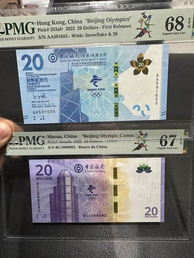 《外钞收藏家》第六百零八期（精选场）（本平台长期征集拍品、欢迎藏友们联系合作） - 2022年香港和澳门北京冬奥会纪念钞20元 一对 PMG67、68 无47靓号