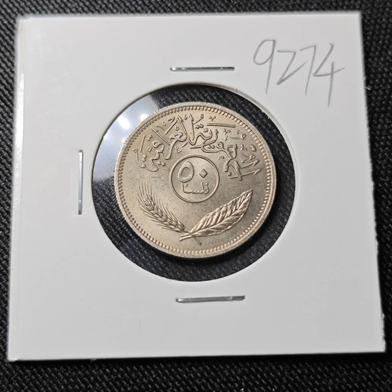 KK钱币收藏小铺  第392期  2月预留时间 周末发货  伊拉克50费尔 好品