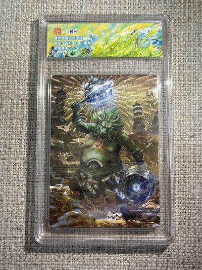 欢迎送拍、零成本上架，释放现金流，合理分配上拍卡品 - 春芳西游之灵生绘 画师：古月 绘：小骊龙 金亲签 No.1/3