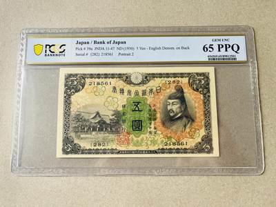 【礼羽收藏】🌏世界钱币拍卖第123期 - 【218561】1930年日本昭和时期5圆，PCGS高分65分PPQ， 无347，稀少;
