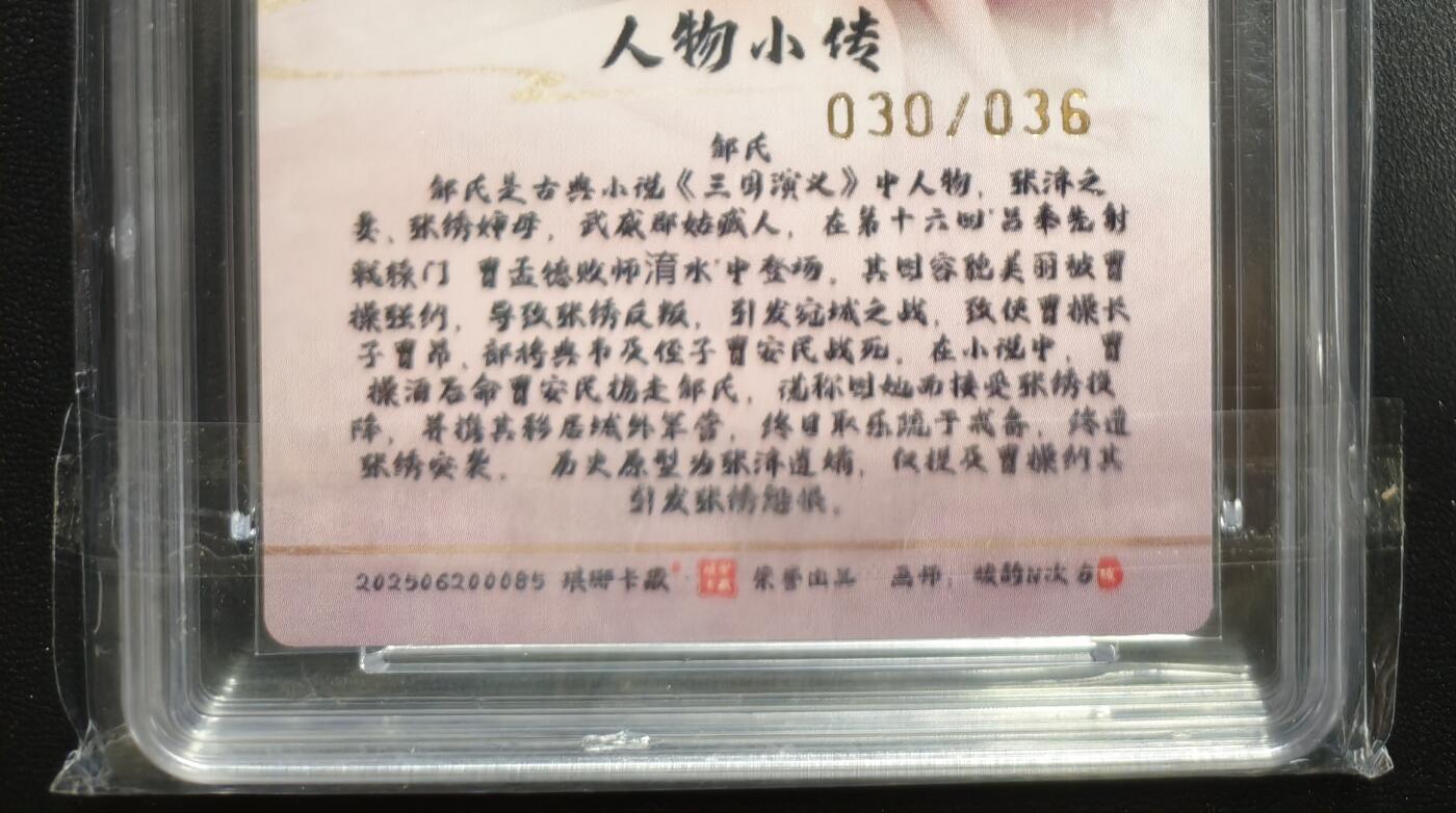 天玑星卡拍第168期《2.3周二截拍艺气风发》持续收拍收评中 满赠卡需备注 琅琊卡藏 十二御极 碳的N次方 邹氏(心动款) 030/036 粗闪 保粹10