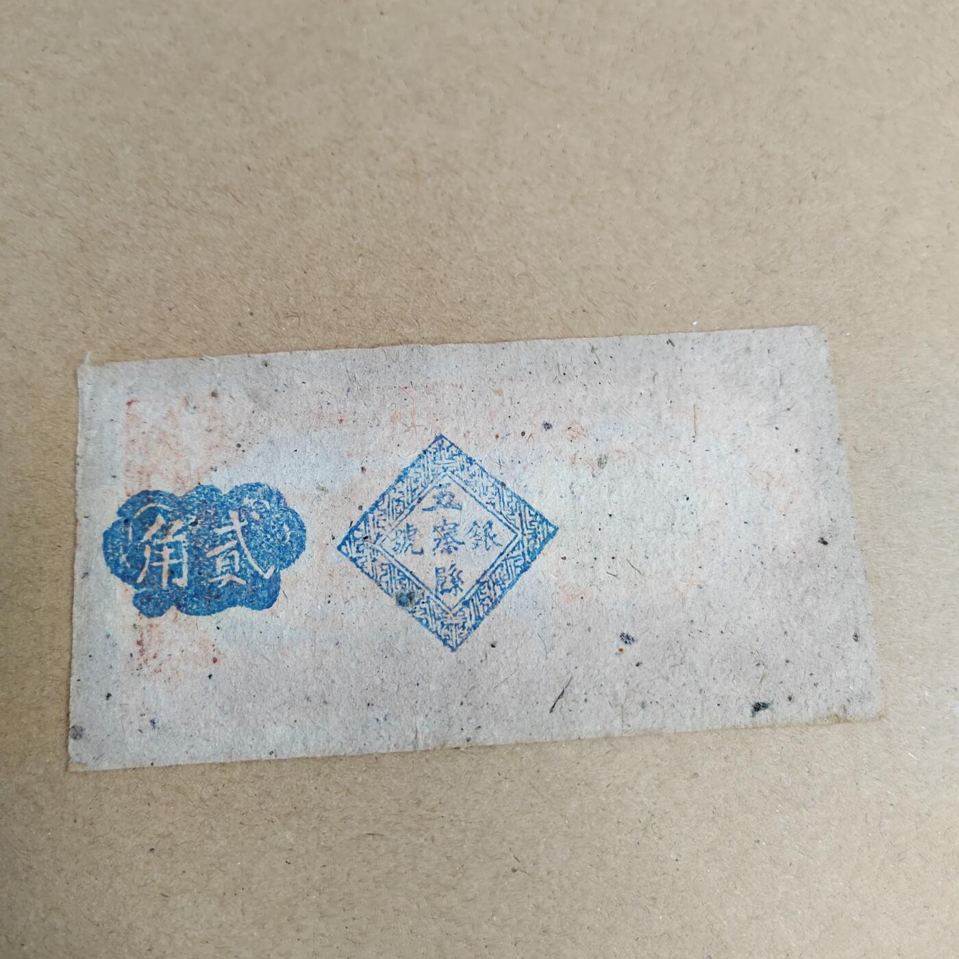 PCAI钱币  4-748  钱币小专场 日本五寨二角