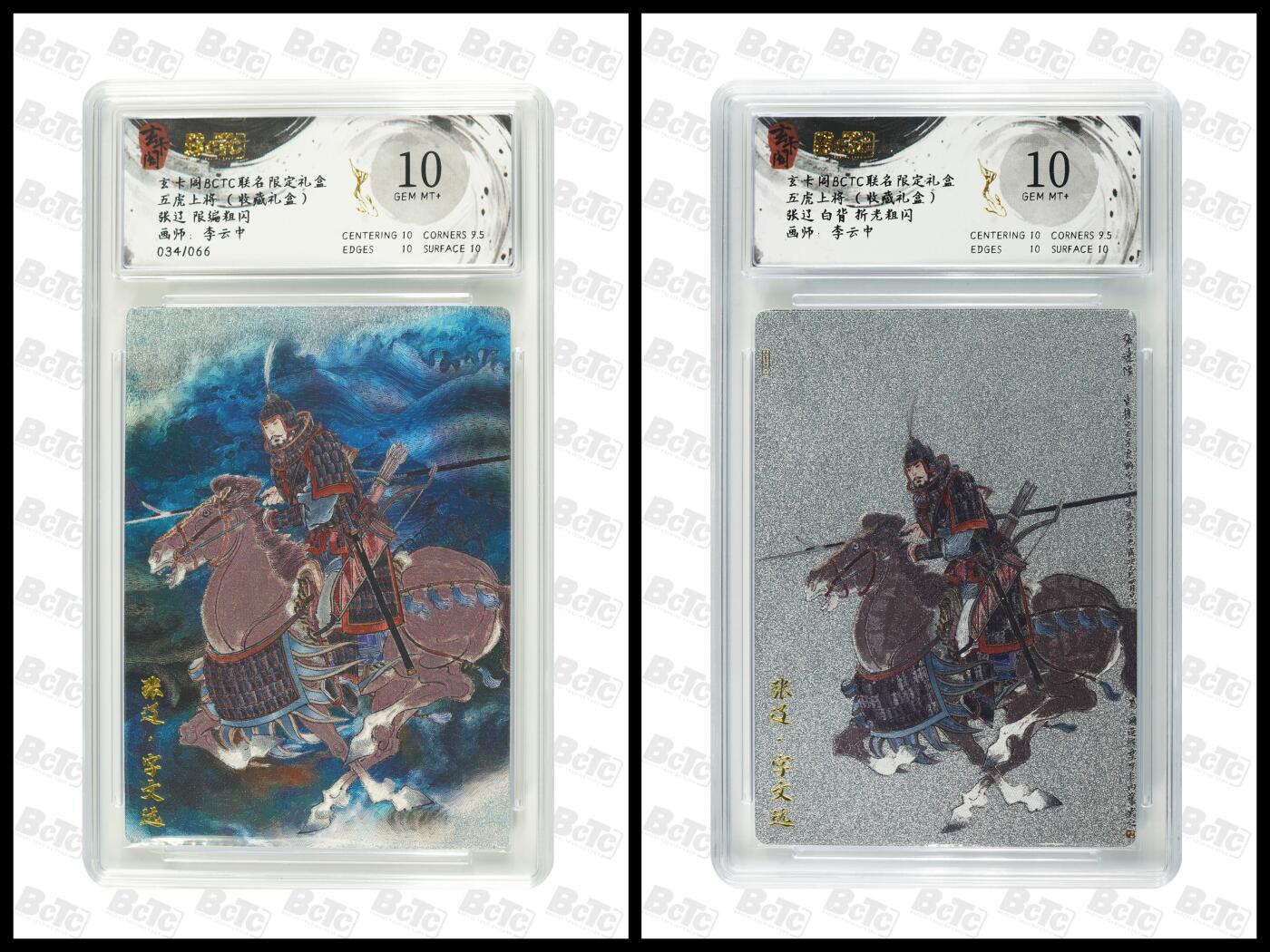 阳大大卡牌拍卖第98期（持续收拍品，周六晚上九点截拍，进群福利早知道） 【10分双联】玄卡阁联名限定礼盒 五虎上将 收藏礼盒 李云中 张辽 原色➕白背 折光粗闪 