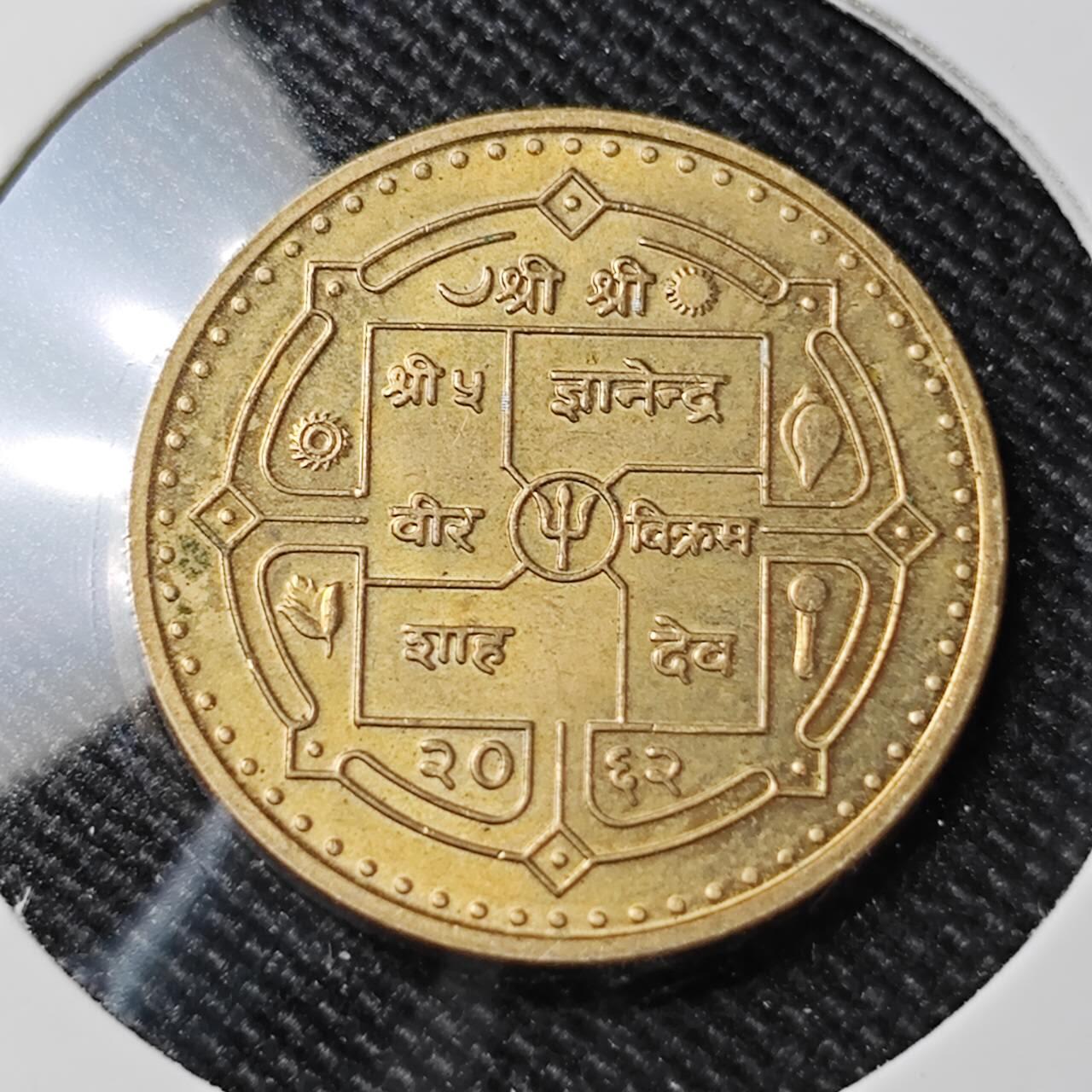 KK钱币收藏小铺  第392期  2月预留时间 周末发货  尼泊尔 好品