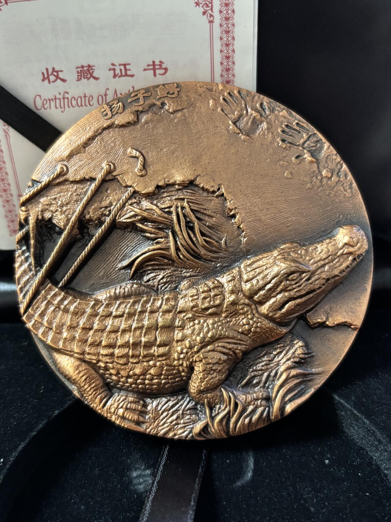 第190期拍卖 中国守望归途珍惜野生动植物扬子鳄和百山祖冷杉紫铜大铜章，直径80毫米，463克