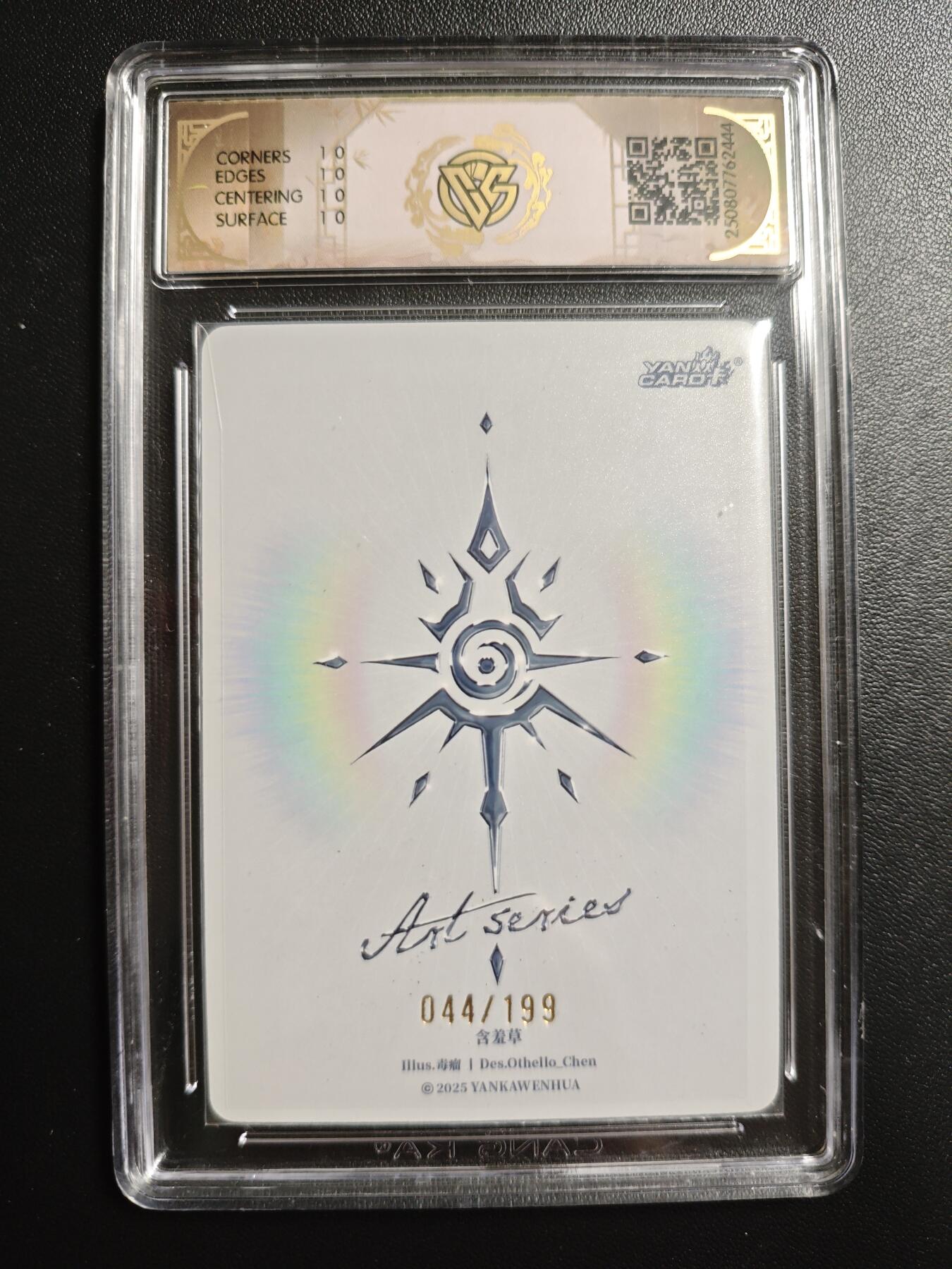 天玑星卡拍第168期《2.3周二截拍艺气风发》持续收拍收评中 满赠卡需备注 焱卡文化 Art系列✘毒瘤 含羞草 044/199 CCG10星