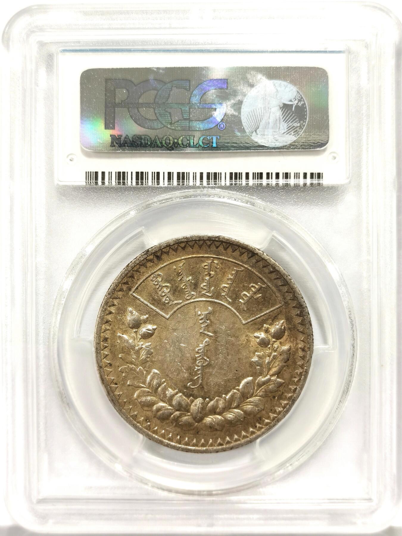博洋堂“心向春光”2月精品大拍专场暨第160期（全场包邮） PCGS MS61 外蒙古1925年唐吉银币 带光自然原色百年韵味老包浆 顶级状态 老版国徽索永布