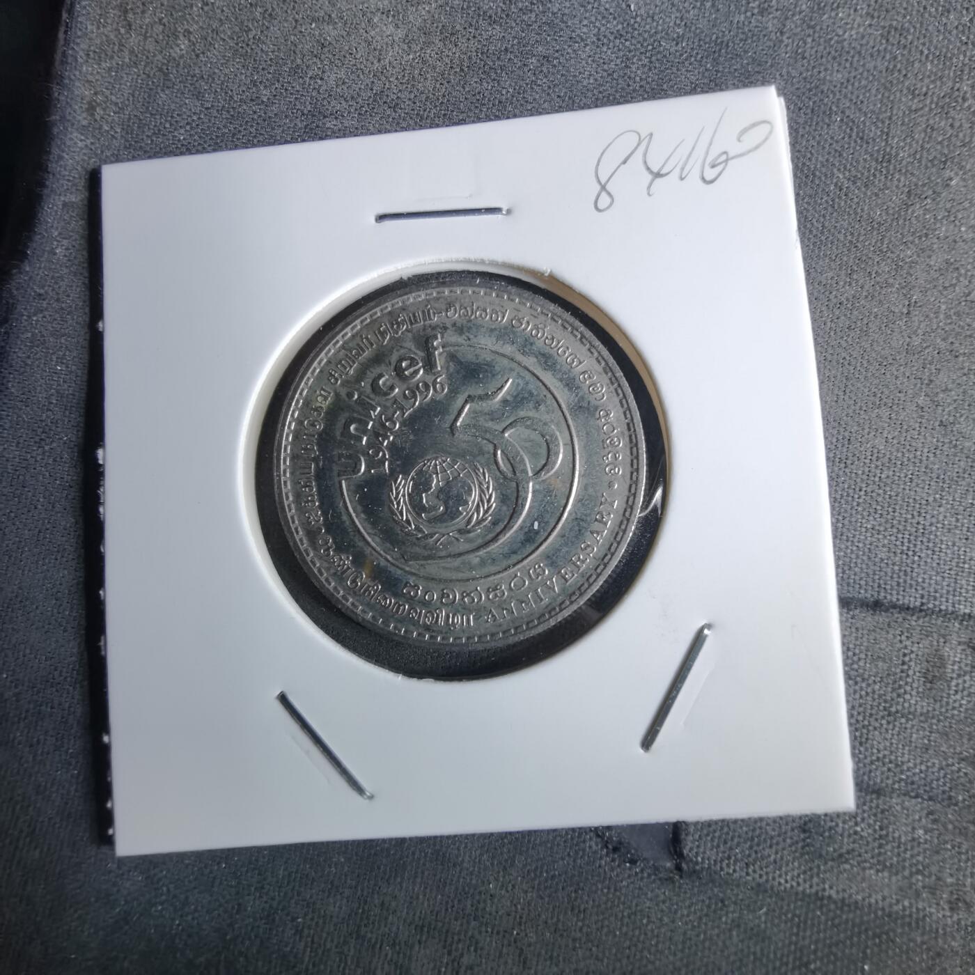 沼泽如烟--第984场 斯里兰卡1996年1卢比纪念币