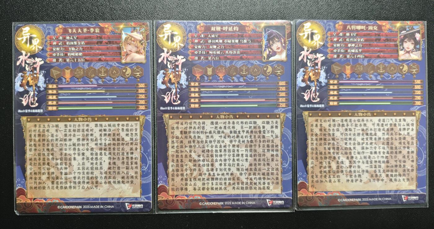 天玑星卡拍第168期《2.3周二截拍艺气风发》持续收拍收评中 满赠卡需备注 卡玩帕克 异界水浒神姬 李衮 呼延灼 项充 全息镭雕 三张