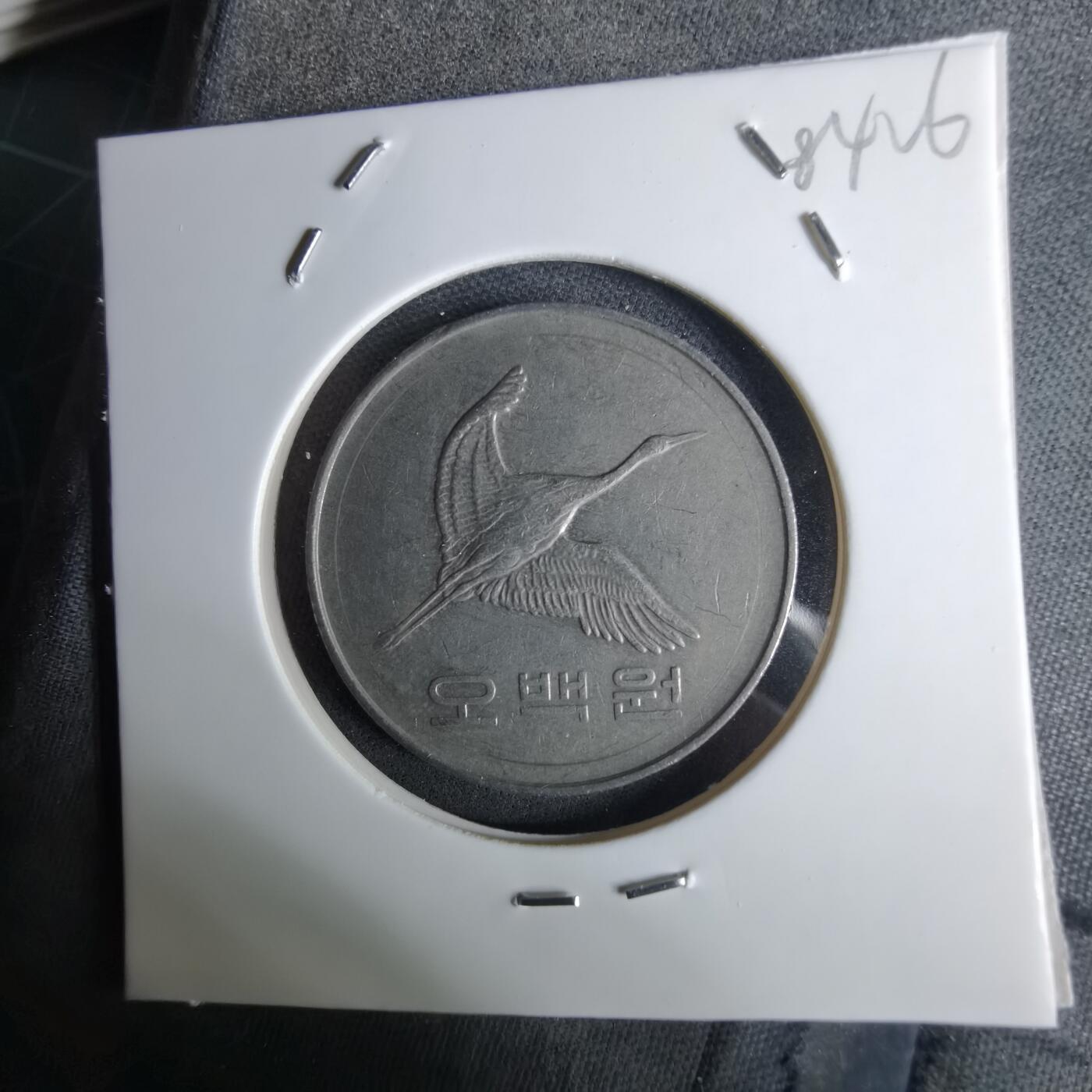 沼泽如烟--第984场 韩国1994年500元