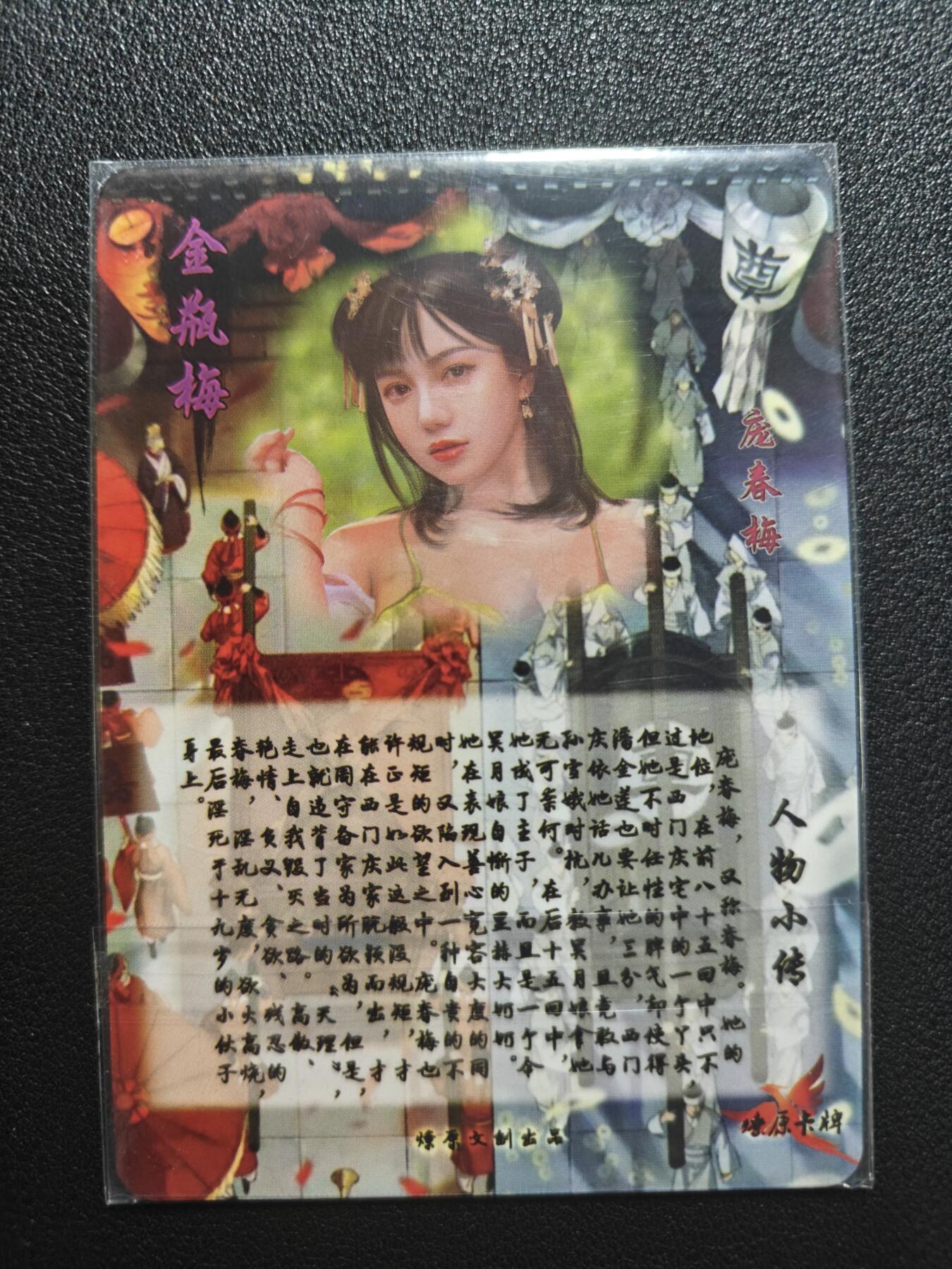 天玑星卡拍第168期《2.3周二截拍艺气风发》持续收拍收评中 满赠卡需备注 燎原卡牌 金瓶梅 庞春梅 特藏卡 纱布闪