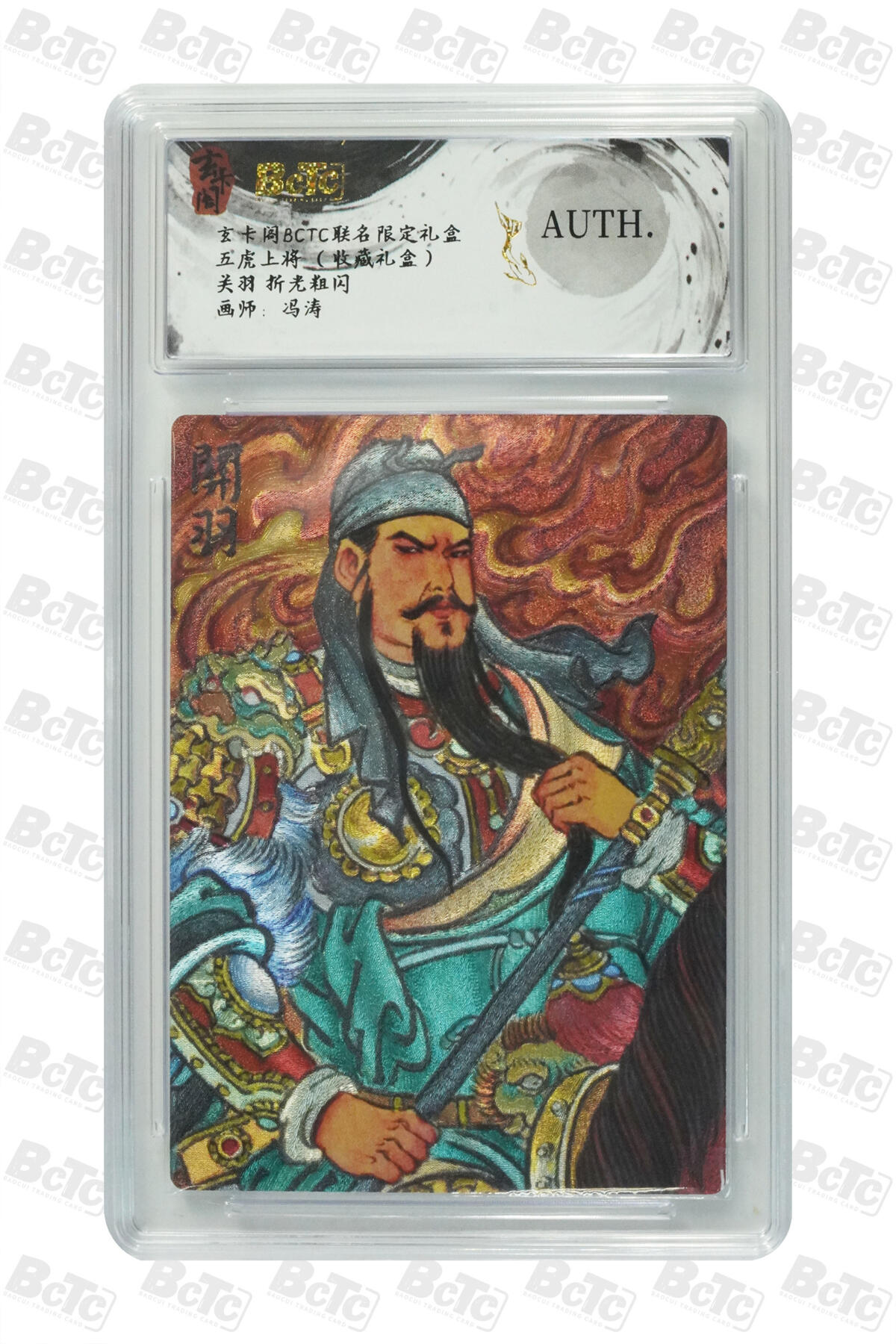 阳大大卡牌拍卖第98期（持续收拍品，周六晚上九点截拍，进群福利早知道） 【折光粗闪】玄卡阁联名限定礼盒 五虎上将 收藏礼盒 冯涛五虎➕吕布貂蝉 折光粗闪7张 