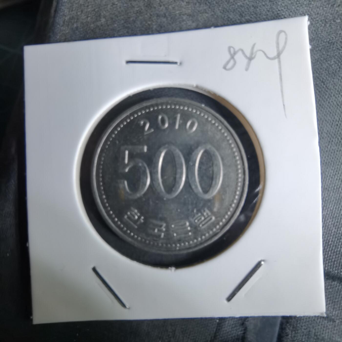 沼泽如烟--第984场 韩国2010年500元